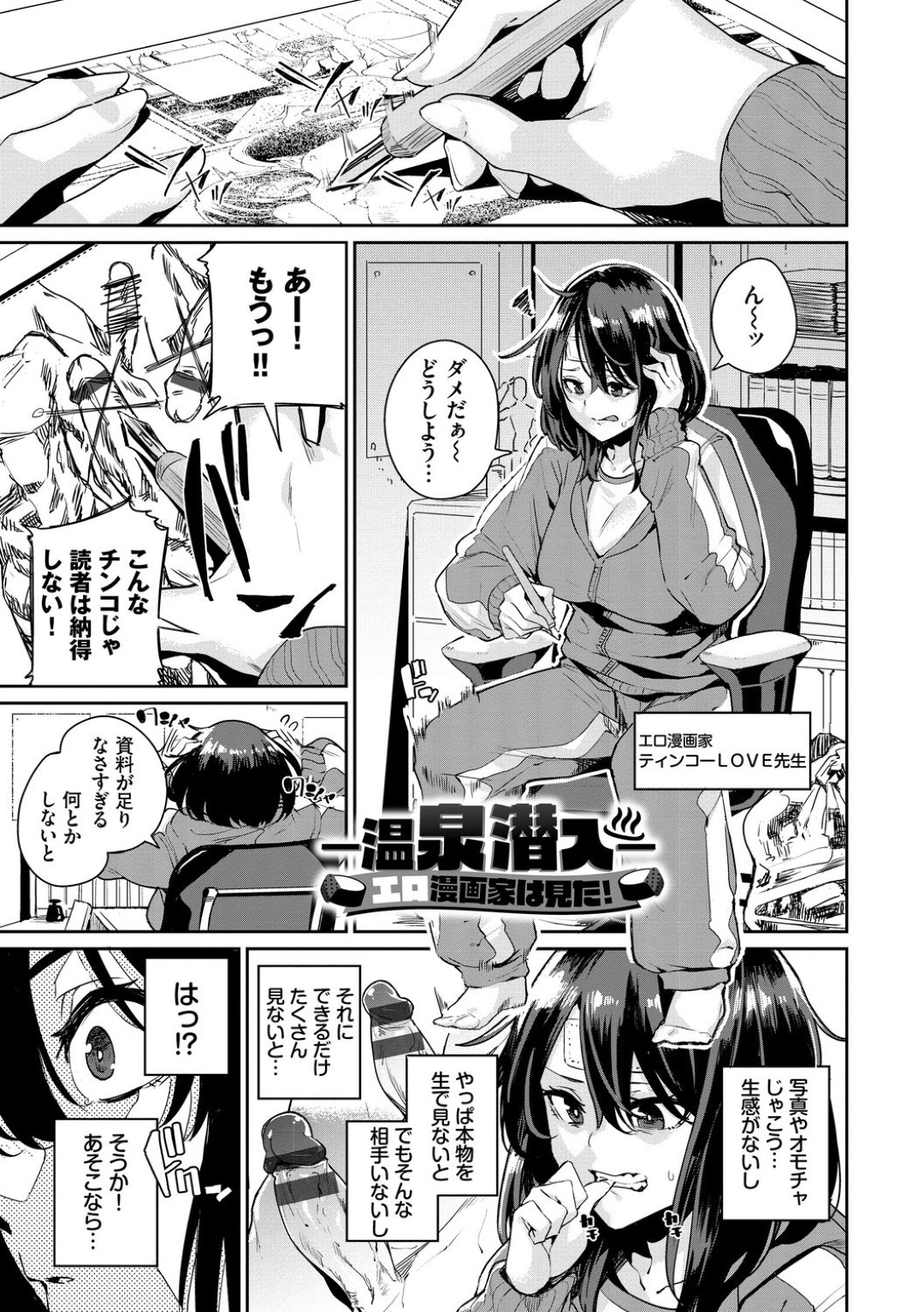 【エロ漫画】資料集めの為に男湯へと潜入したエロ漫画家のお姉さん…遭遇した男に流された彼女は浴場で中出しセックスや乱交などをしてしまう！【yumoteliuce:─温泉潜入─エロ漫画家は見た！】