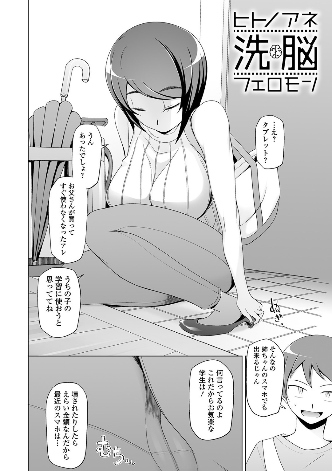 【エロ漫画】催眠効果で知らないおじさんとエッチな事をしてしまうスレンダー人妻…発情した彼に押し倒された彼女はそのまま中出しファックされてアへ顔感じまくる！【三糸シド:ヒトノアネ 洗脳フェロモン】