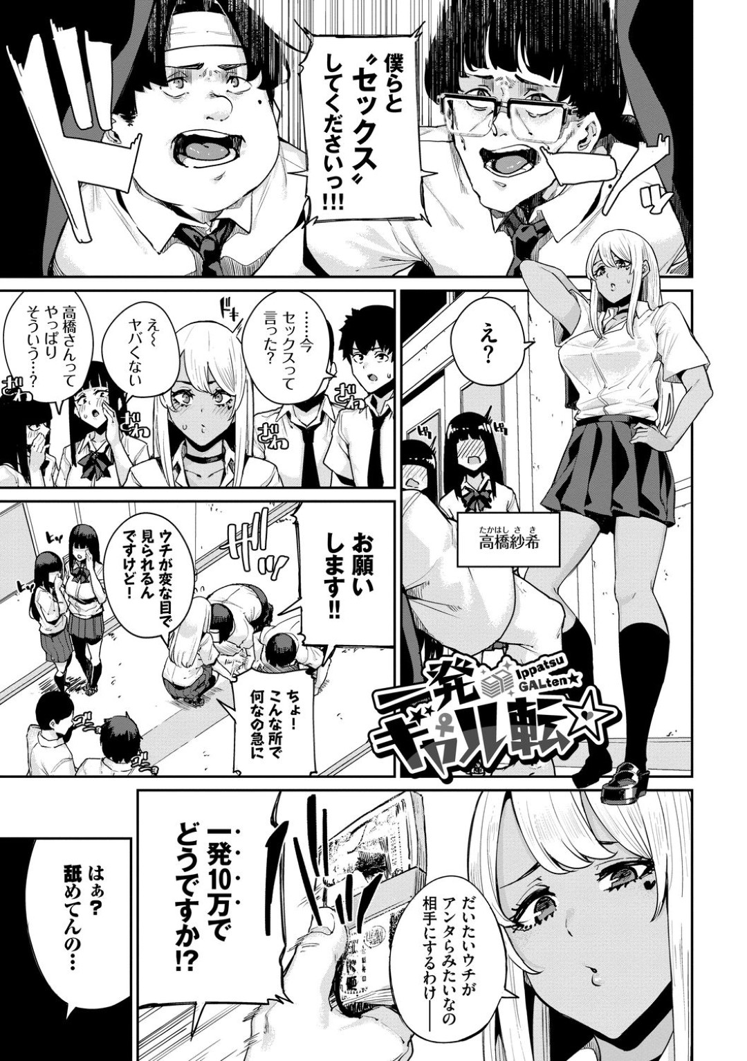 【エロ漫画】同級生のオタク男子たちと援助交際3PセックスするギャルJK…彼女は彼らとトイレで二穴乱交セックスするも徐々に感じるようになってしまう！【yumoteliuce:一発ギャル転☆】