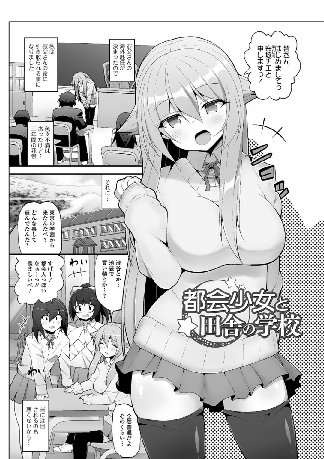 【エロ漫画】性教育と称されて転校先の学校でエッチな事をされてしまう巨乳JK…彼女は抵抗虚しく生徒たちの目の前で教師に犯されてしまう！【白家ミカ:都会少女と田舎の学校】