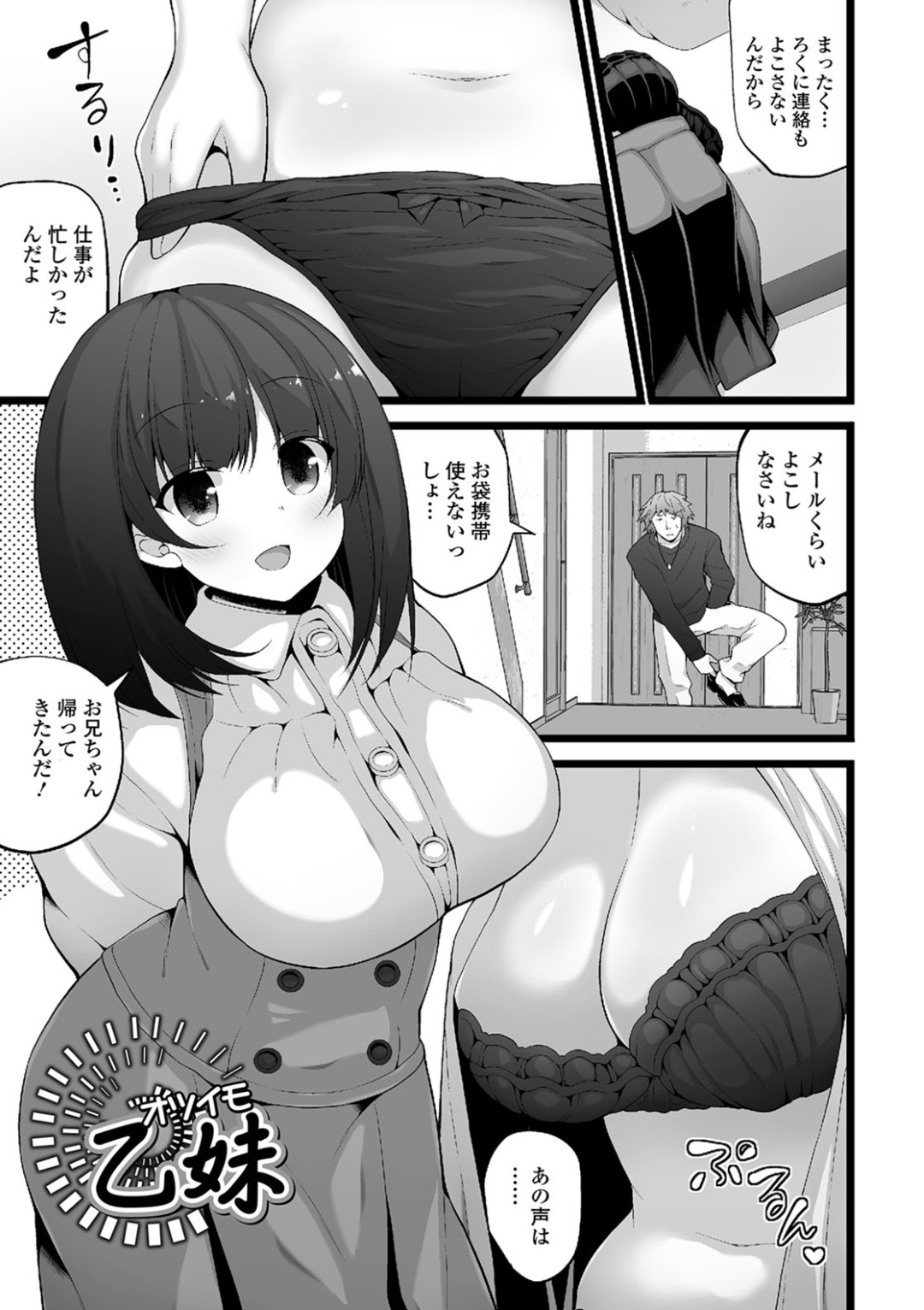 【エロ漫画】久しぶりに再会した兄と勢いに任せていちゃいちゃ近親相姦してしまうむっちり巨乳妹…彼に積極的に求める彼女は正常位やバックでハメられて処女喪失！【白家ミカ:乙妹】