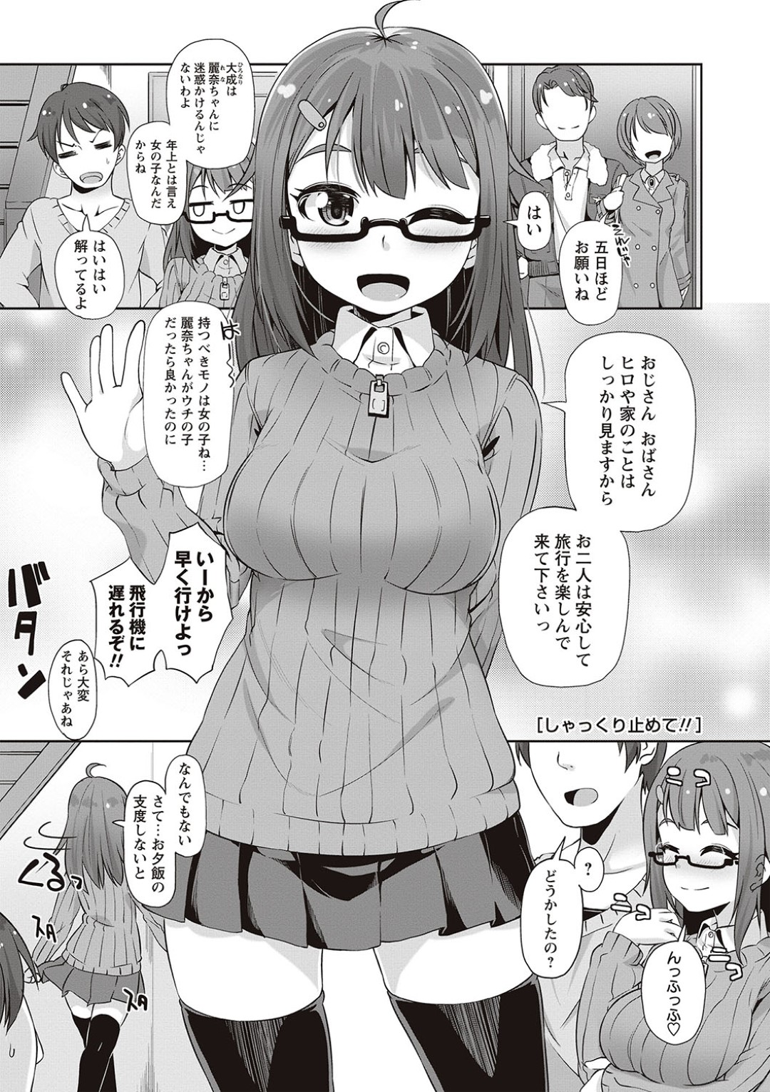 【エロ漫画】知り合いの青年と勢いでエッチする眼鏡少女…見かけに反して積極的で淫乱な彼女は彼にご奉仕フェラした挙げ句、アナルセックスまでもさせる！【まめぞう:しゃっくり止めて！】