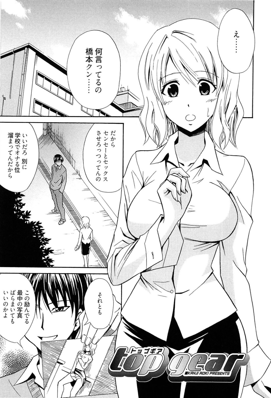 【エロ漫画】脅迫してきた教え子を返り討ちにして逆レイプしてしまう淫乱教師…淫乱な彼女は彼に立ちバックで生ハメさせては大量中出しさせる！【青木幹治:top gear】