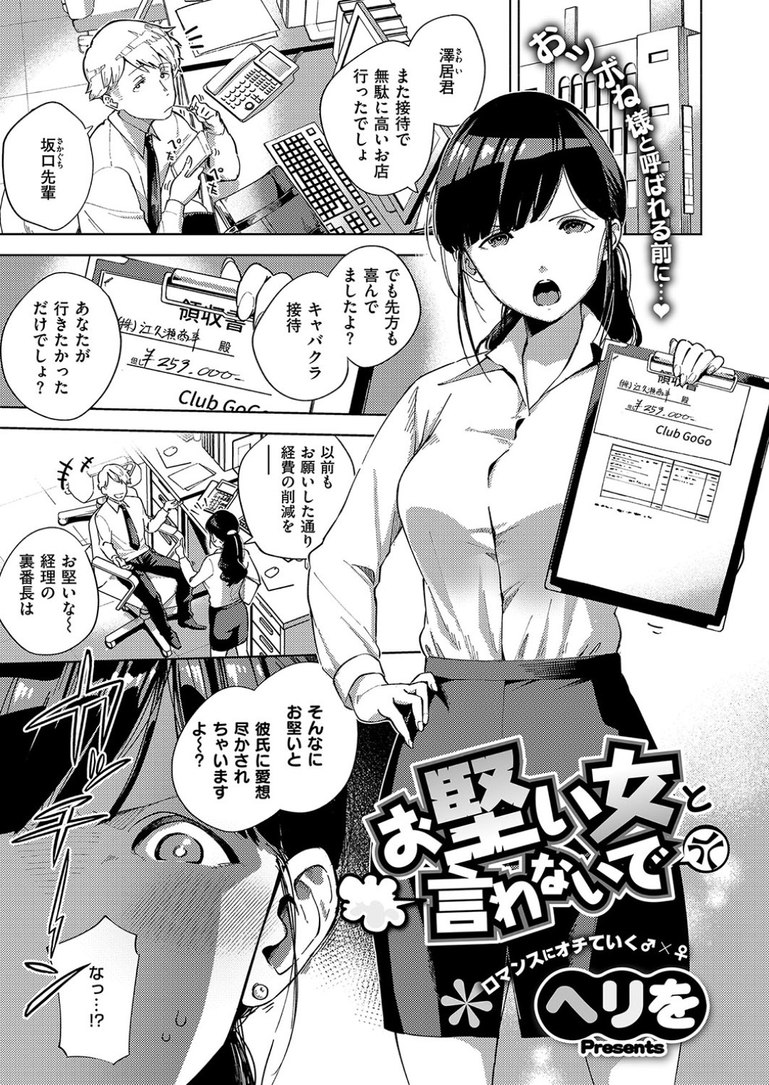 【エロ漫画】酔った勢いで後輩男子とホテルに入ってセックスしてしまうむっちりOLお姉さん…淫乱と化した彼女は積極的にフェラしたり、正常位でセックスしたりする！【ヘリを:お硬い女と言わないで】