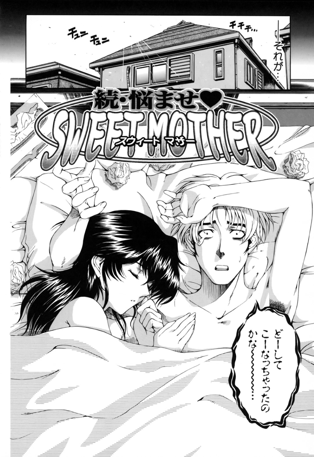 【エロ漫画】息子と近親相姦する関係になったむっちりママ…満更でもない彼女は帰宅してきた彼とコスプレ姿でヤりまくる！【瀬奈陽太郎:続・悩ませ♡SWEET MOTHER】