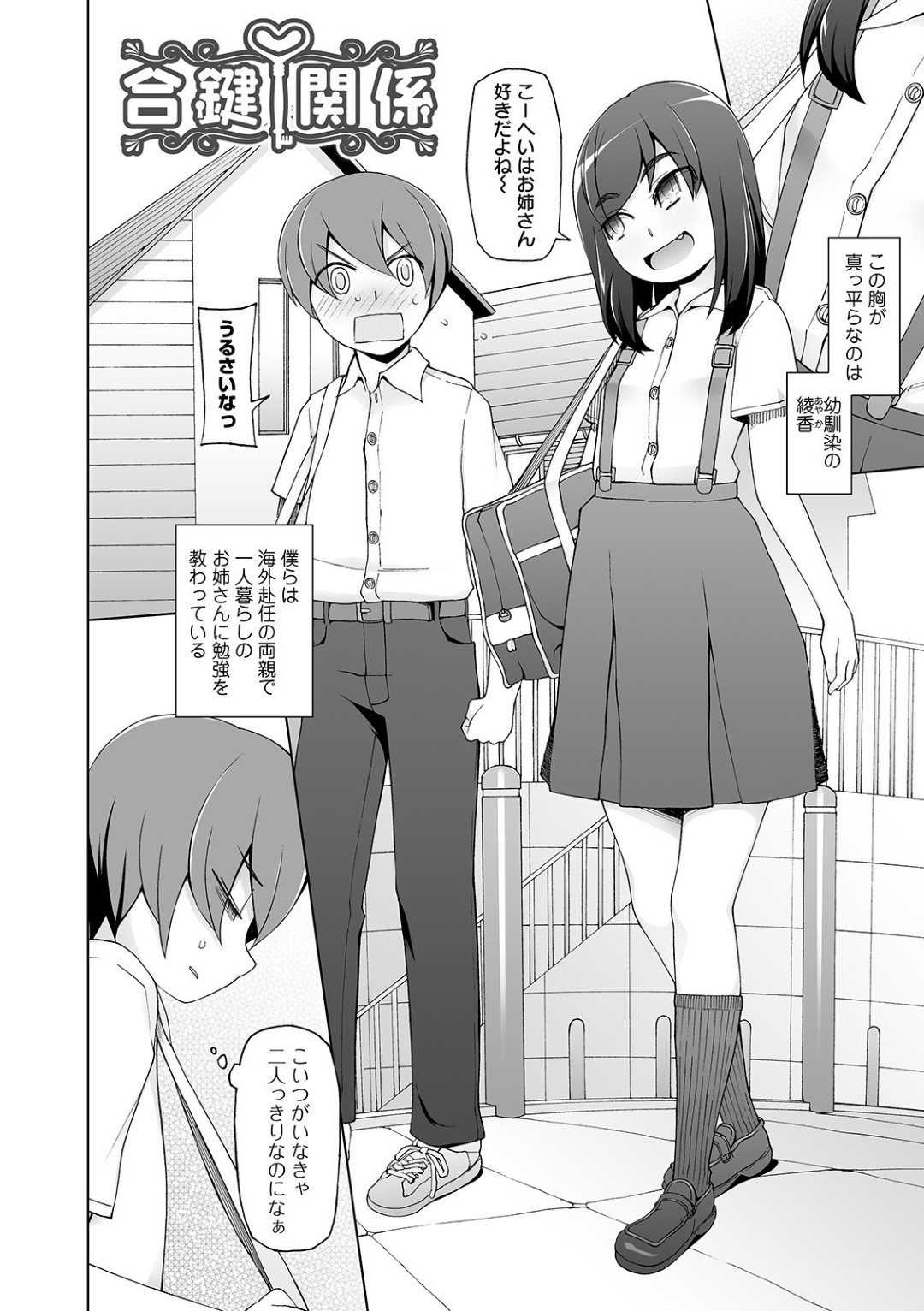 【エロ漫画】姉が乱交セックスしているのを幼馴染と目撃してしまった幼馴染少女…クローゼットで覗き見していた2人だったが次第に発情抑えられなくなってこっそりエッチしてしまう！【三糸シド:合鍵関係】