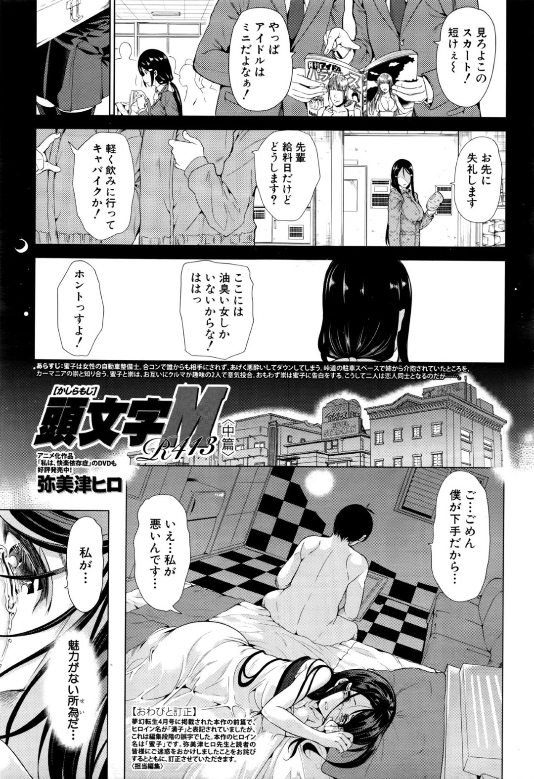 【エロ漫画】男と深夜の野外でイチャラブSMセックスするむっちりお姉さん…ドMな彼女はエロコス姿でアナル責めを受けたり、イラマされた挙げ句、中出しファックでヨガりまくる！【弥美津ヒロ:頭文字M R413〈中編〉】