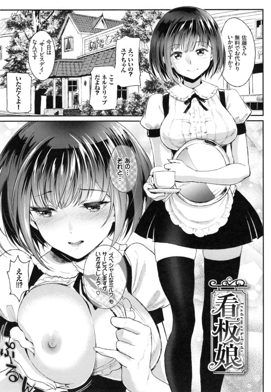 【エロ漫画】喫茶店でマスターとこっそりエッチする巨乳店員少女…従順でご奉仕精神旺盛な彼女は彼にフェラやパイズリなどのご奉仕をした挙げ句、立ちバックで生ハメセックス！【美矢火:看板娘】