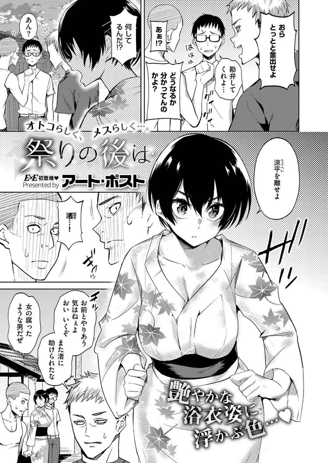 【エロ漫画】祭りの後に彼氏に茂みへと連れ込まれてエッチな事を求められるボーイッシュJK…強引にディープキスされてされるがままとなった彼女は浴衣姿のまま野外イチャラブセックス！【アート・ポスト:祭りの後は】