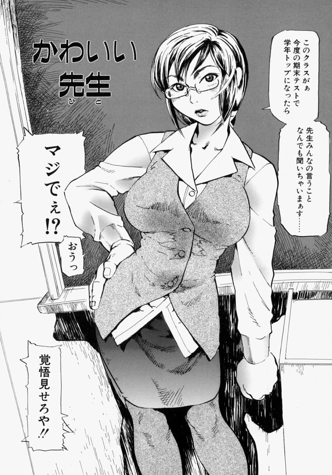 【エロ漫画】不良な教え子たちから輪姦されてしまう清楚系眼鏡教師…隠れ淫乱ビッチな彼女はそんな状況に満更でもなく膣とアナルを犯されてはヨガりまくる！【長谷円:かわいい先生】