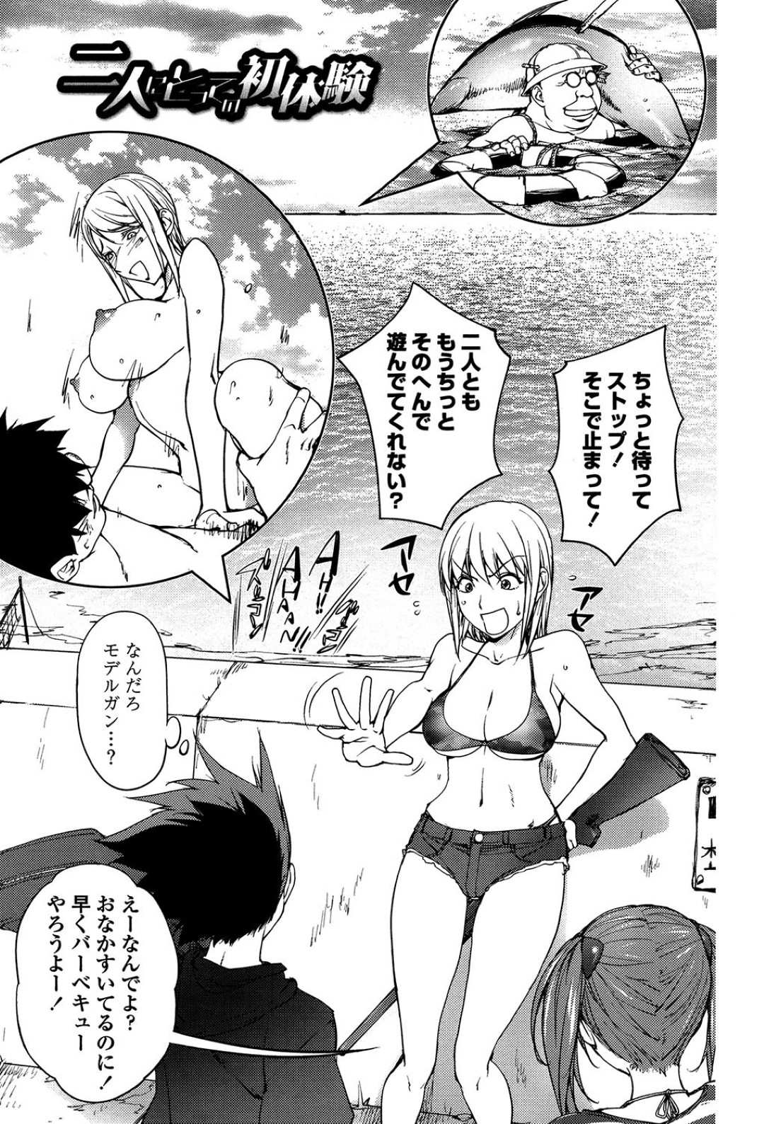 【エロ漫画】野外にも関わらず知り合ったばかりの青年と勢いでエッチしてしまうツンデレ娘…彼の巨根に発情を抑えられなくなった彼女は強引にフェラしたり、正常位で中出しセックスしたりする！【蒟吉人:二人にとっての初体験】