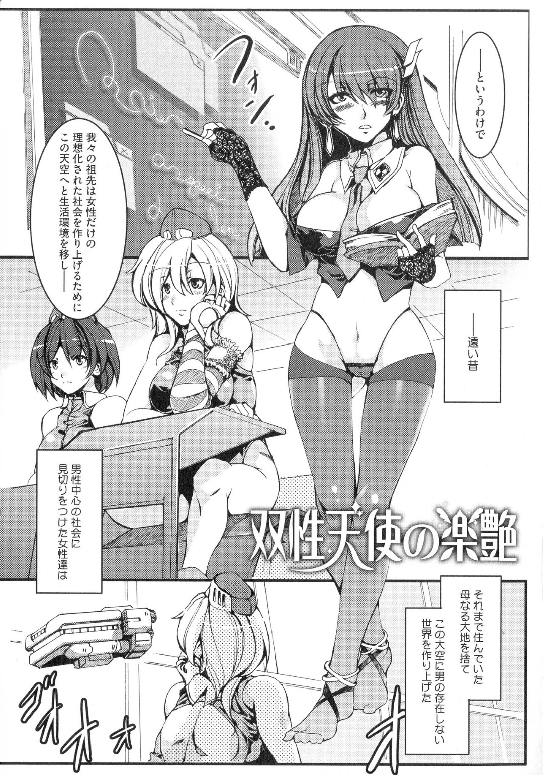 【エロ漫画】ふたなりチンポを取り合って乱交セックスする淫乱少女たち…彼女たちは貪るようにフェラしたり、中出し連続ファックしたりしてヨガりまくる！【水龍敬:双性天使の楽艶】