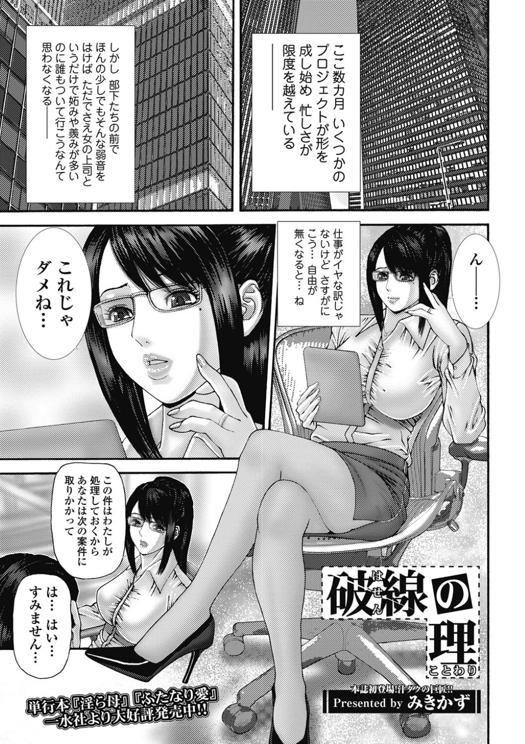 【エロ漫画】久しぶりに再会した元彼と不倫をしてしまう欲求不満なOL人妻…彼女は仕事後に彼とホテルに入っては浮気セックスでヨガりまくる！【みきかず:破線の理】