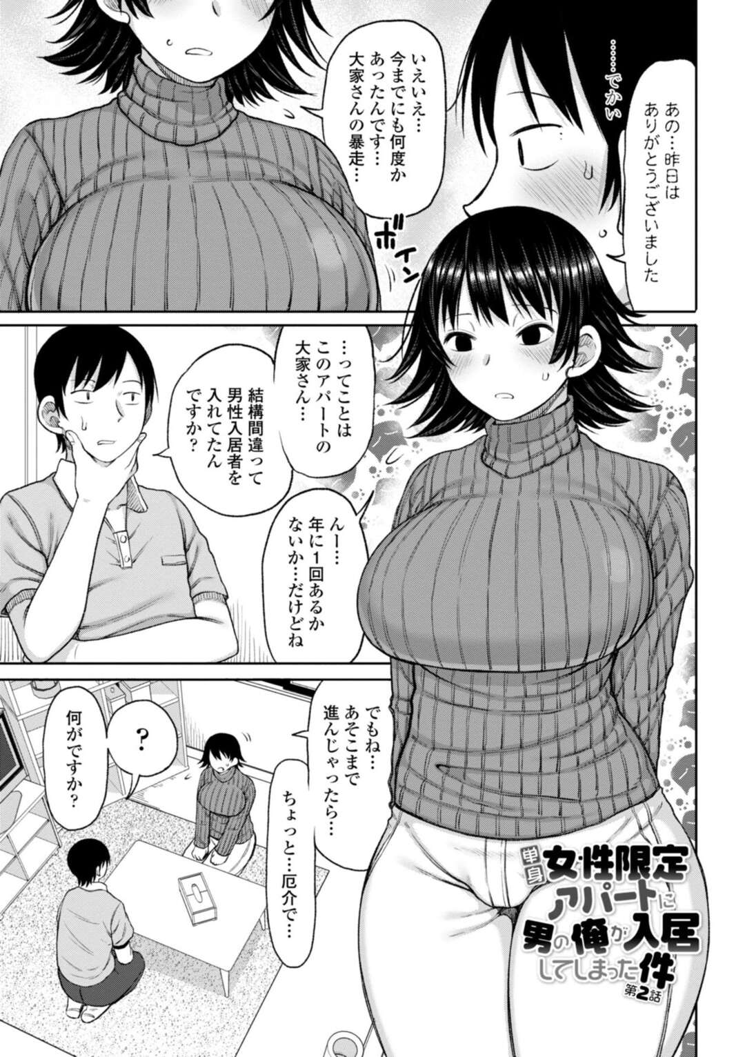 【エロ漫画】知り合いの青年に夜這いを仕掛ける淫乱むっちりお姉さん…淫乱な彼女は目が覚めて戸惑う彼にお構い無しでフェラしたり、騎乗位で生ハメしたりとやりたい放題する！【長い草:単身 女性限定アパートに男の俺が入居してしまった件 第2話】