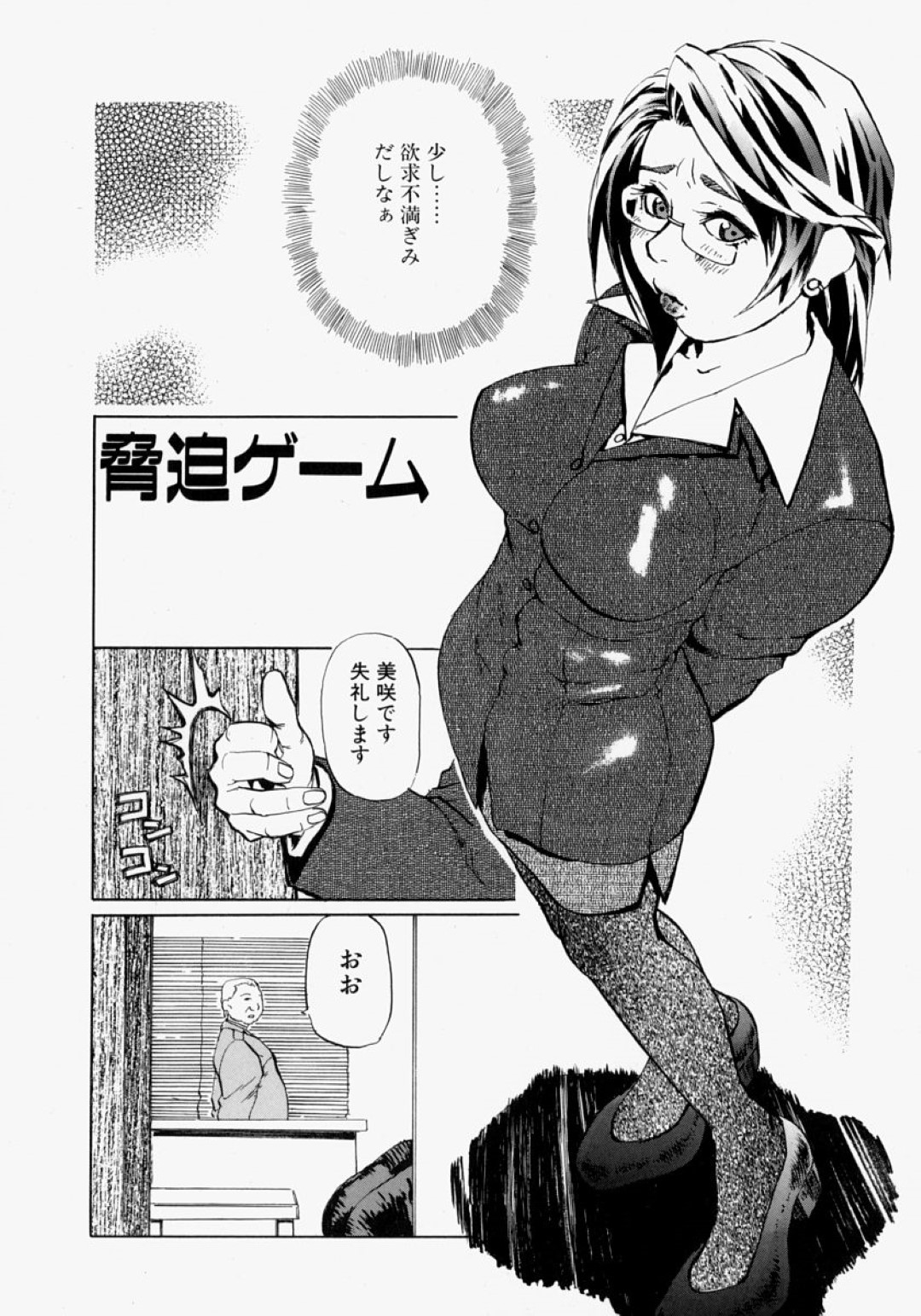 【エロ漫画】社長から弱みを握られてエッチな事をされ続けるムチムチ熟女OL…肉便器扱いの彼女は膣とアナルを犯されて精子まみれにされてしまう！【長谷円:脅迫ゲーム】