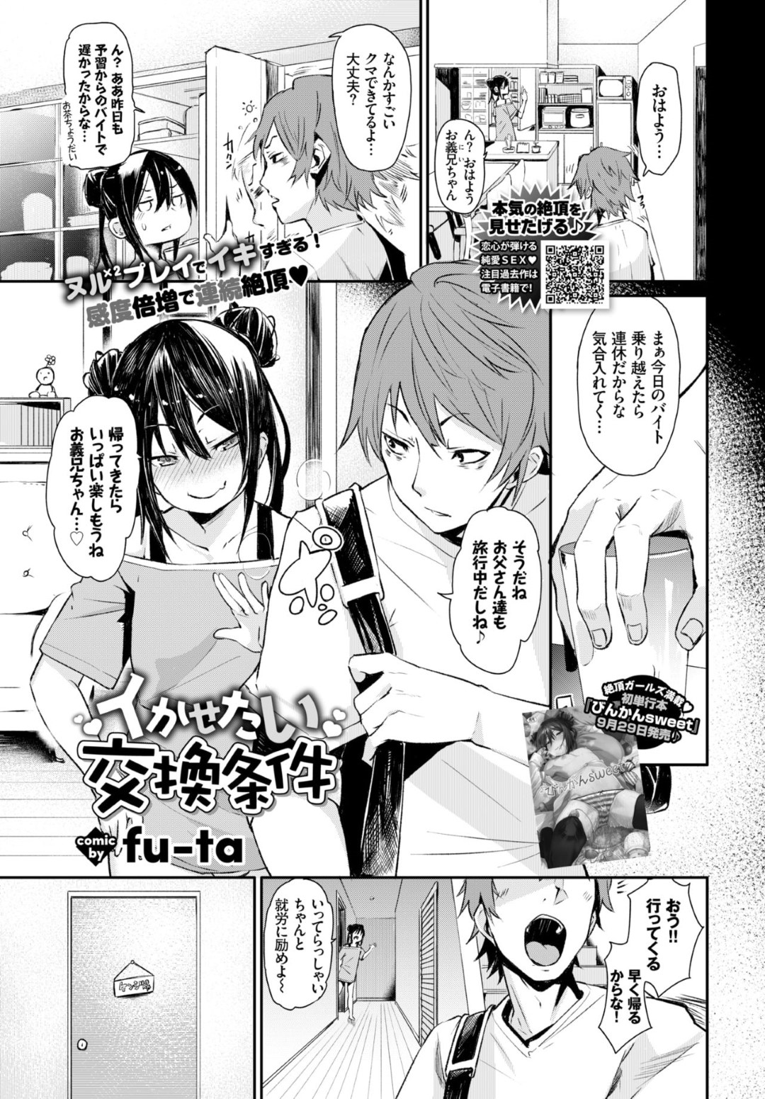 【エロ漫画】義兄に夜這いを仕掛ける貧乳ロリ妹…目覚めた彼から返り討ちにあってしまった彼女はチンポを挿入されながら乳首責めやクリ責めを受けて潮吹きアクメ！【fu-ta:イかせたい交換条件】