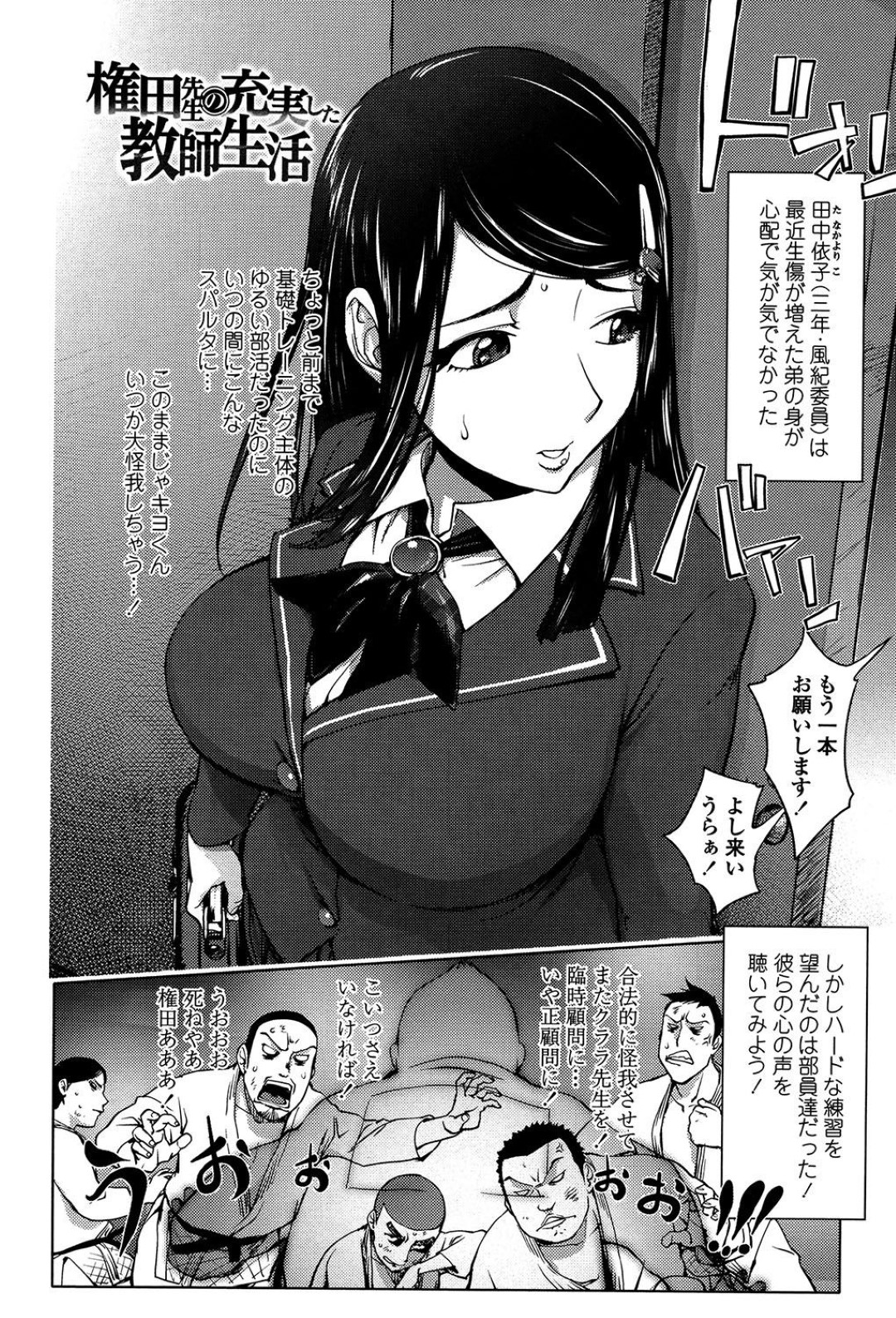 【エロ漫画】教師の肉便器として使われ続けるむっちり清楚系JK…変態な彼にやられ放題な彼女は全身を舐め回された挙げ句、制服で中出し着衣セックス！【蒟吉人:権田先生の充実した教師生活】