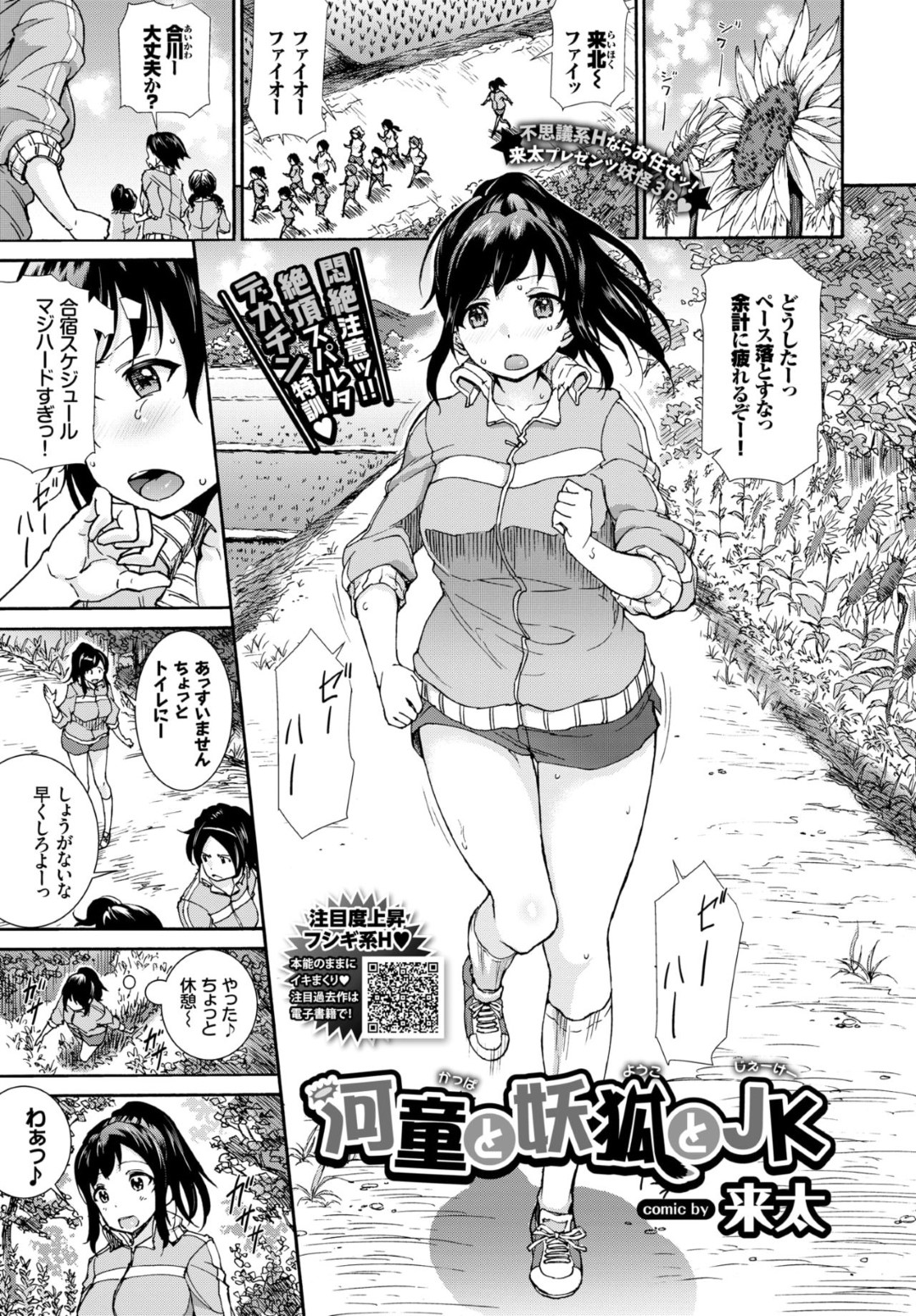 【エロ漫画】田舎の野外で妖怪なショタたちに襲われてしまった清楚系巨乳JK…欲情したショタたちに流された彼女はされるがままに膣とアナルを責められる乱交セックスをさせられる事に！【来太:河童と妖狐とJK】