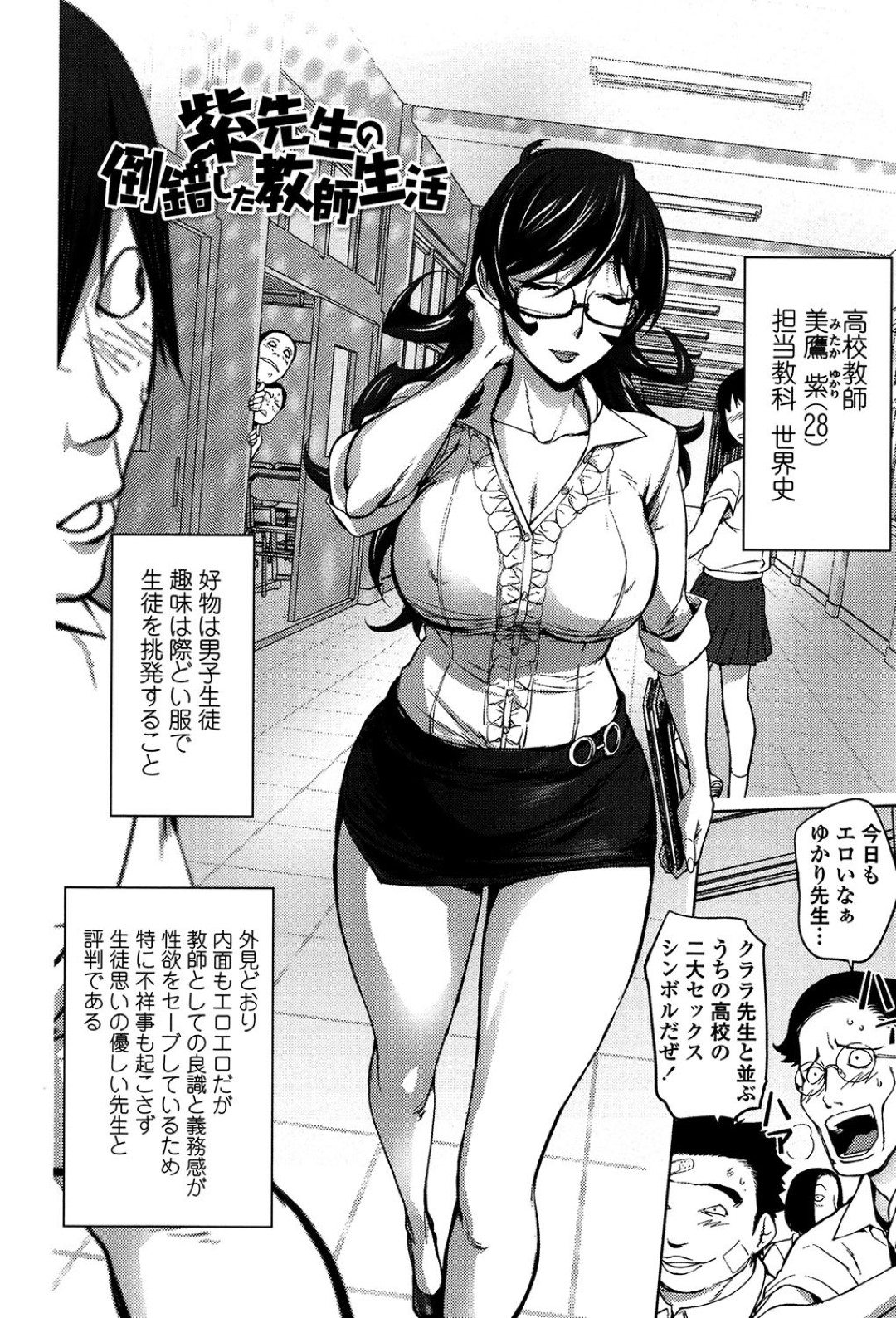 【エロ漫画】童貞な教え子たちと乱交しまくる淫乱女教師…彼女は彼らの肉便器状態となってフェラさせられたり、膣とアナルを犯されまくったりとやられ放題と化す！【蒟吉人:紫先生の倒錯した教師生活】