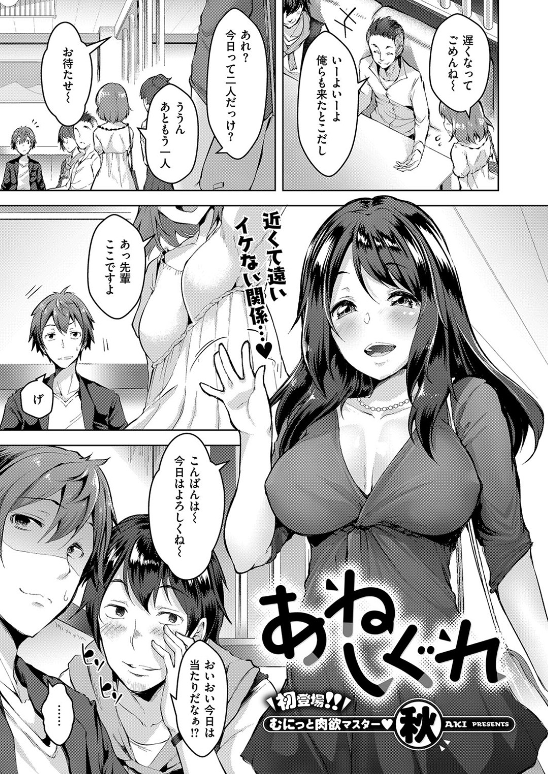 【エロ漫画】夫の弟と不倫してしまうむっちり巨乳若妻…淫乱で欲求不満な彼女は彼を深夜の公園で誘惑した挙げ句、野外中出しセックス！【秋:あねいぐれ】