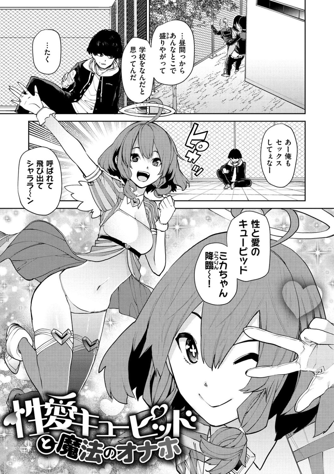 【エロ漫画】童貞な主人公の前に突如現れた性愛キューピッドの天使少女…彼にエッチなことを迫る彼女はフェラしたり、騎乗位で中出しセックスしたりとヤりたい放題！【ちゅーりっふ。:性愛キューピッドと魔法のオナホ】