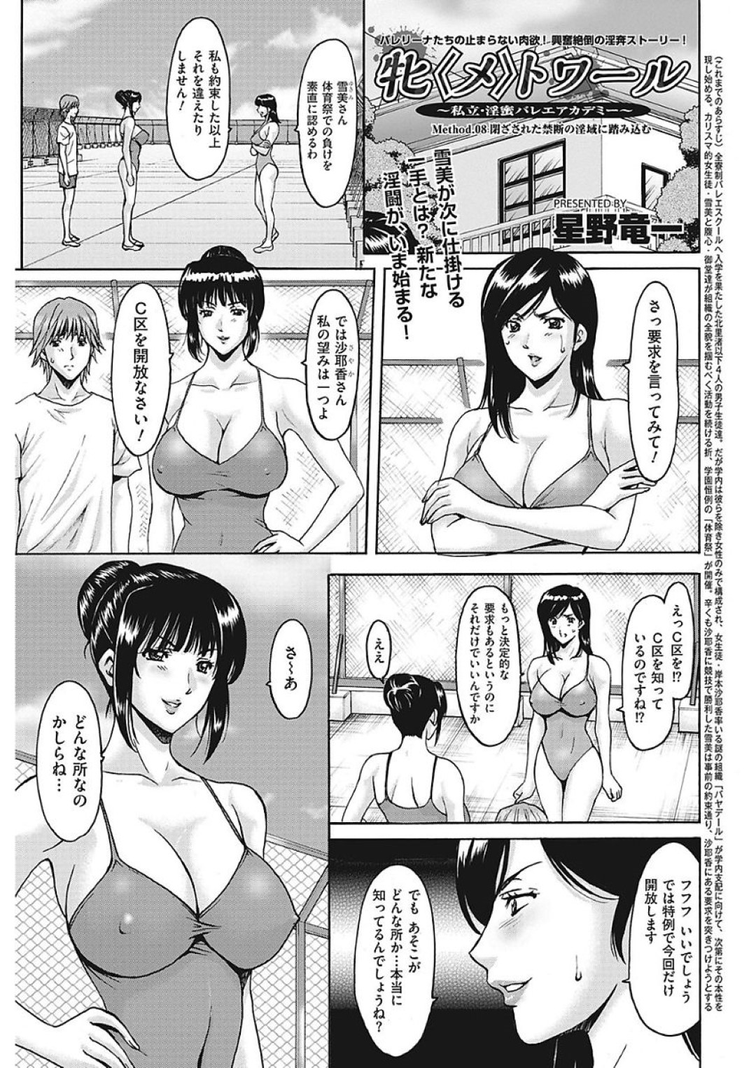 【エロ漫画】地下で男たちと乱交し続ける淫乱ムチムチ爆乳お姉さん…積極的に求める淫乱な彼女は正常位や駅弁、騎乗位でハメられまくってはアクメ絶頂！【星野竜一:牝〈メ〉トワール~私立・淫蜜バレエアカデミー~ Method.08】