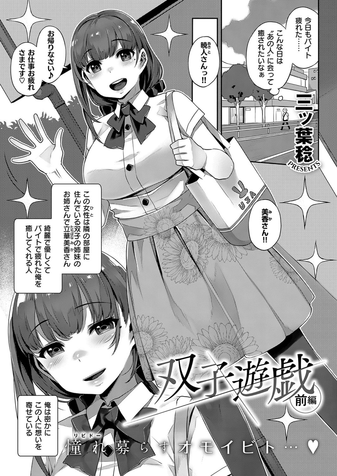 【エロ漫画】変装して主人公の事を誘惑するムチムチ巨乳お姉さん…積極的になった彼女は自ら彼におっぱいを触らせたり、手コキやフェラなどをした挙げ句、中出しファック！【三ッ葉稔:双子遊戯 前編】