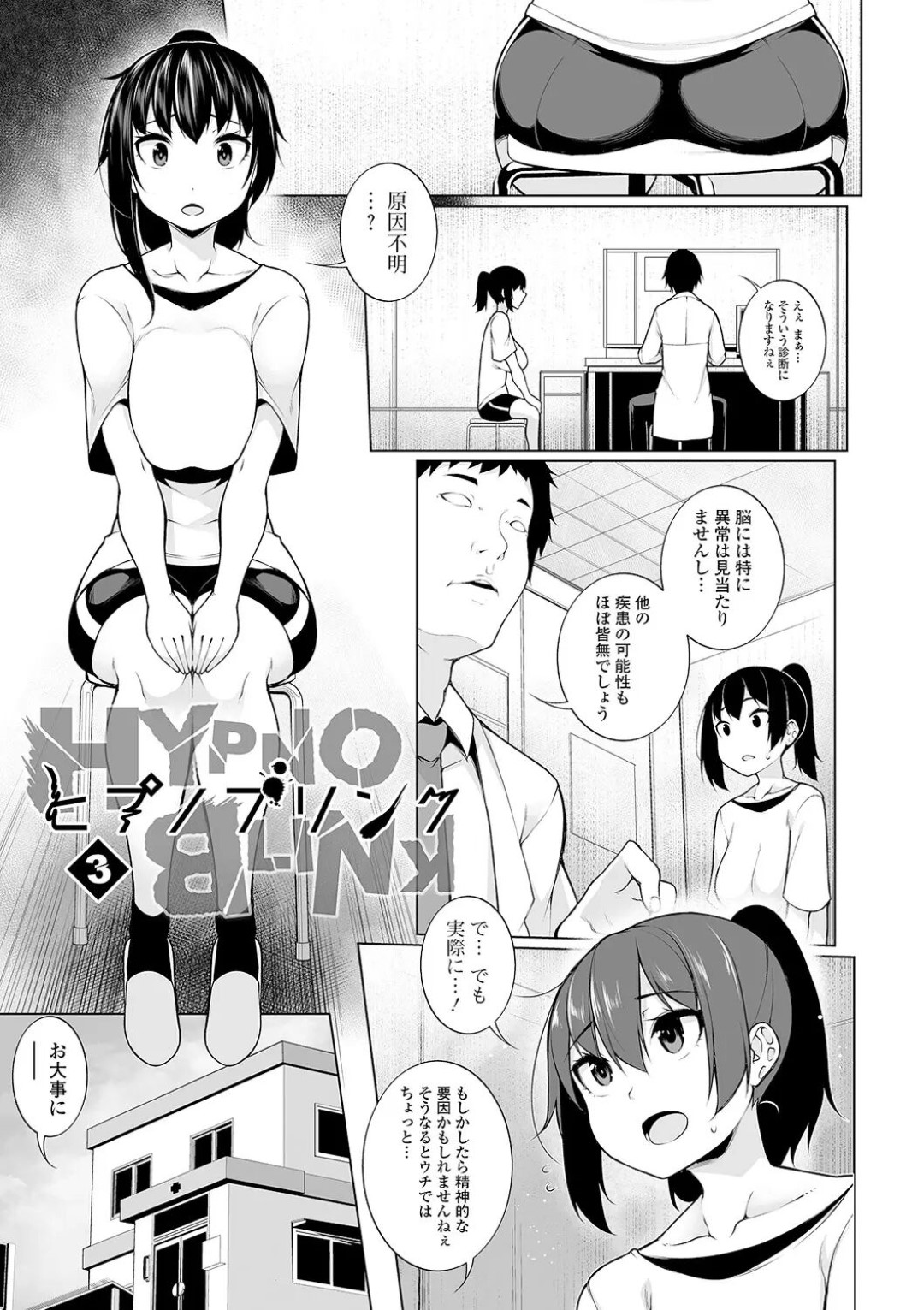 【エロ漫画】キモオタに催眠をかけられて犯され続ける巨乳むっちりJK…メイド服を着せられた従順な彼女は何度も種付レイプされる！【逆又練物:ヒプノブリンク3】