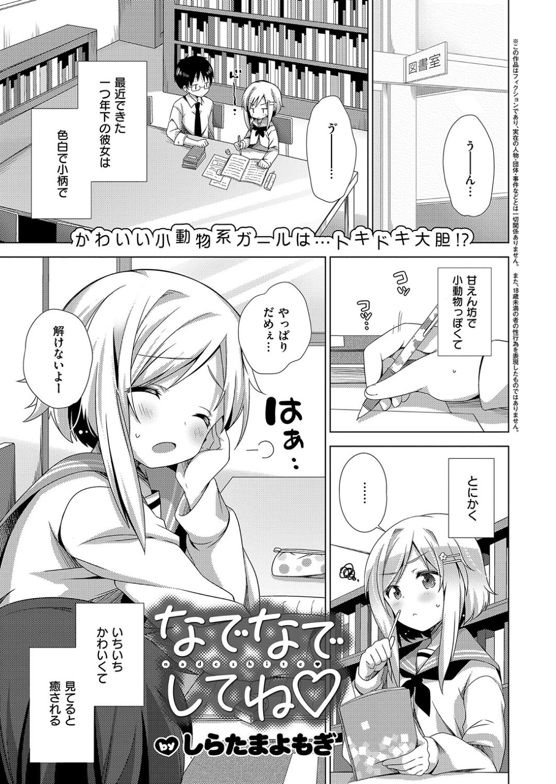 【エロ漫画】同級生の真面目系男子と家でイチャラブセックスするおっとりJK…発情して彼に身体を委ねた彼女は積極的にフェラしたり、正常位やバックなどの体位で中出しファック！【しらたまよもぎ:なでなでしてね♡】