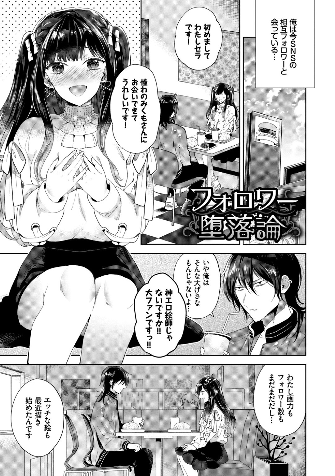 【エロ漫画】ネットで知り合ったフォロワーとオフパコをする淫乱ロリ系少女…発情を抑えられない彼女は自ら彼をホテルに連れ込んで中出しセックス！【茨芽ヒサ:フォロワー堕落論】