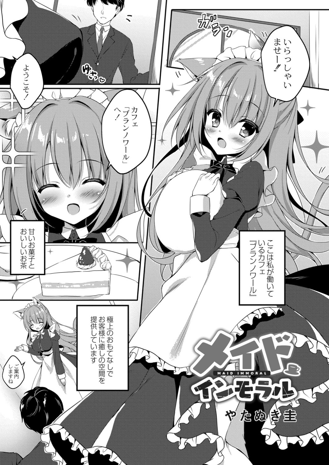 【エロ漫画】ご主人さまとエッチし続ける従順なメイド少女…積極的な彼女は手コキやフェラなどのご奉仕をした後、正常位で中出しイチャラブセックス！【やたぬき圭:メイドインモラル】