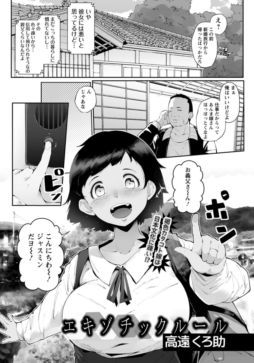 【エロ漫画】義父の家でしばらく住むことなった褐色ムチムチ少女…変態な彼に流された彼女はアナル舐めされたり、フェラやパイズリなどをさせられた挙げ句、中出しセックスまでも強要されてしまう！【高遠くろ助:エキゾチックルール】