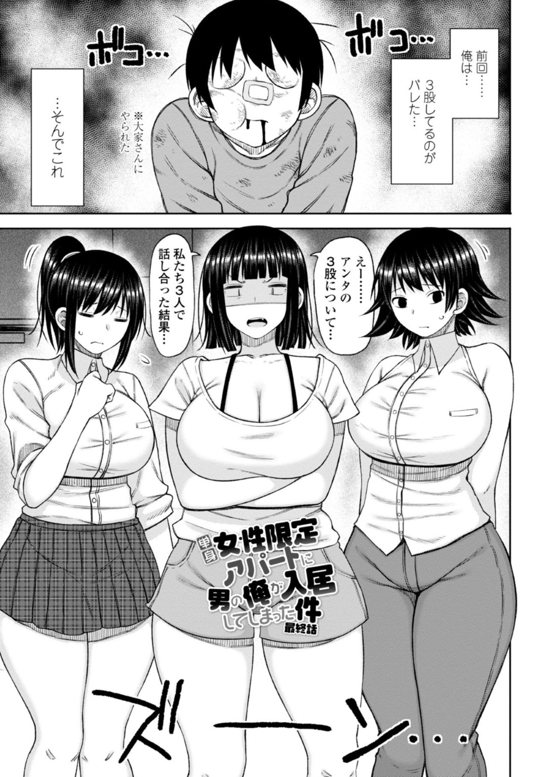 【エロ漫画】三股していた男を取り合って乱交ハーレムセックスする淫乱JKとお姉さんたち…彼女たちは彼にパイズリしたり騎乗位したり強制射精させまくる！【長い草:単身女性限定アパートに男の俺が入居してしまった件 最終話】