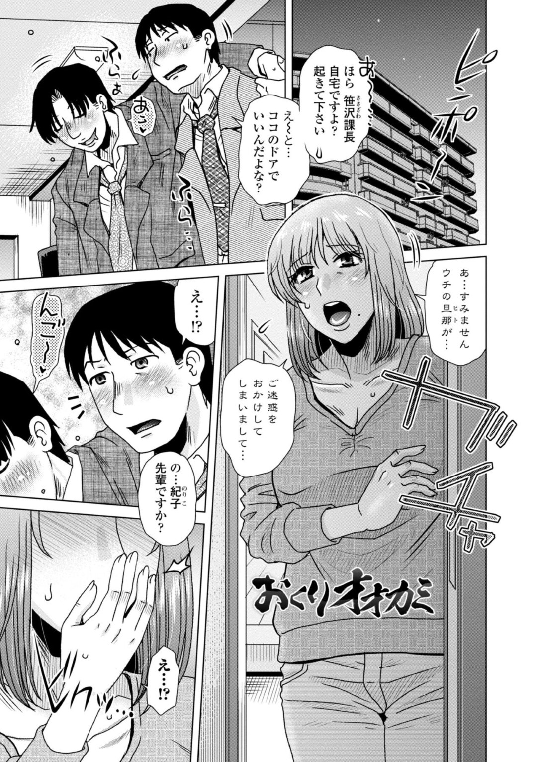 【エロ漫画】旦那の知り合いから脅迫を受けてエッチな事を迫られてしまったむっちり人妻…脅しに屈した彼女は乱暴にイラマされたり、中出しされたりとやりたい放題される！【胡桃屋ましみん:おくりオオカミ】