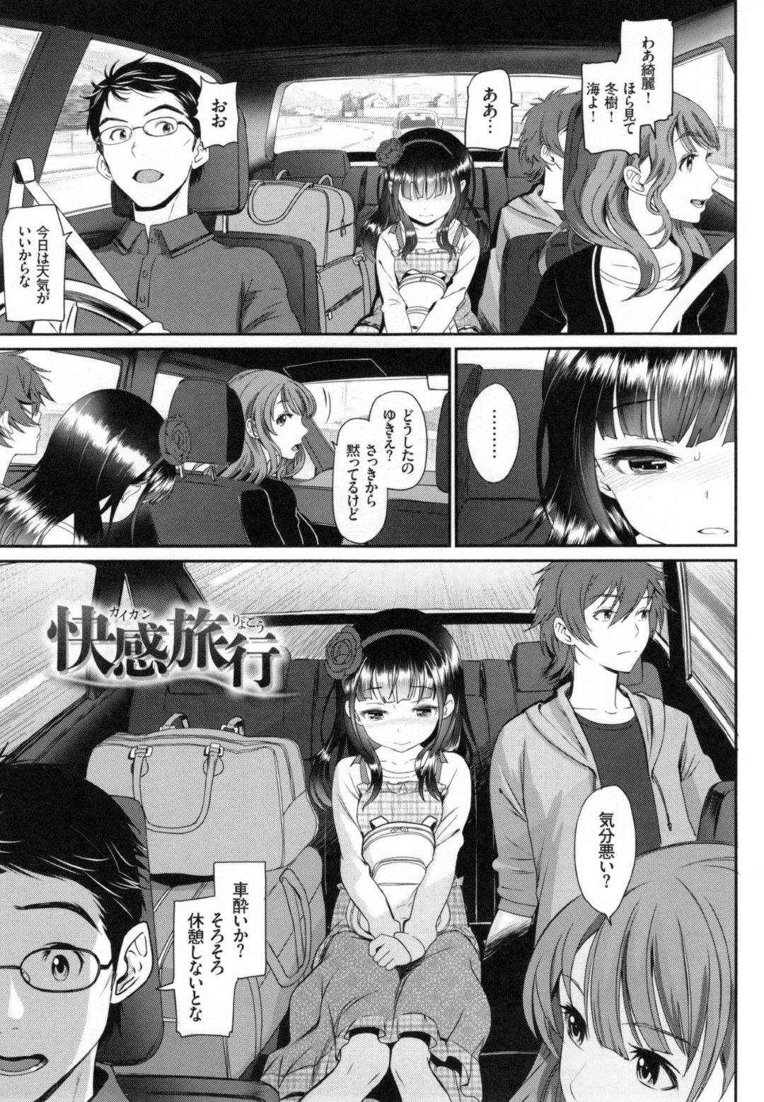 【エロ漫画】家族旅行中に兄からエッチな事をされる貧乳ロリ妹…されるがままになった彼女は中出し近親相姦で感じまくる！【美矢火:快感旅行】