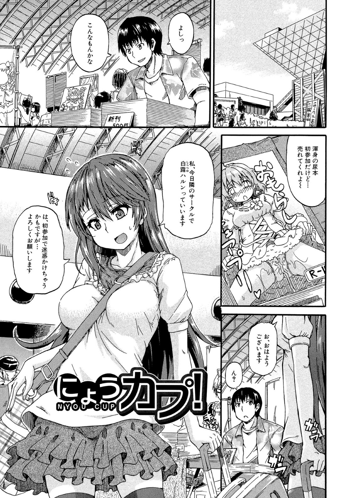 【エロ漫画】酔った勢いで男とラブホテルでイチャラブセックスする巨乳お姉さん…彼に積極的に求める彼女はクンニで潮吹きさせられたり、中出しファックで感じまくる！【高城ごーや:にょうカプ！】