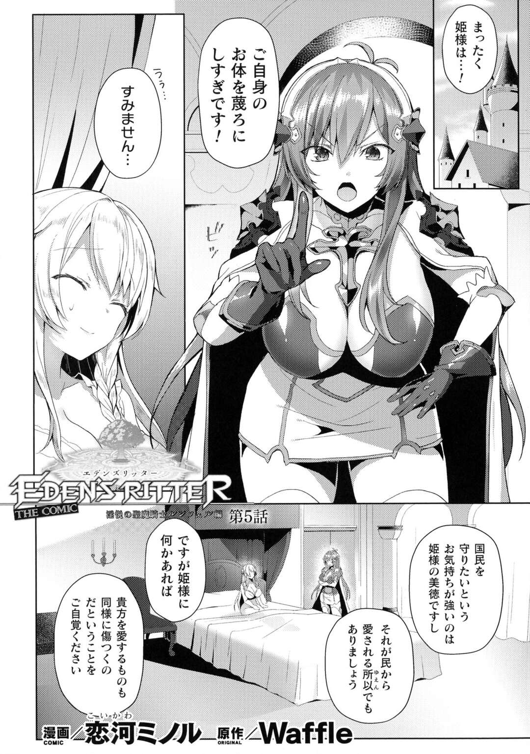 【エロ漫画】触手の化け物から陵辱を受け続ける女騎士…全身を拘束された彼女は膣とアナルを犯されて不覚にもアへ顔絶頂してしまう！【恋河ミノル:EDEN'S RITTER 第5話】