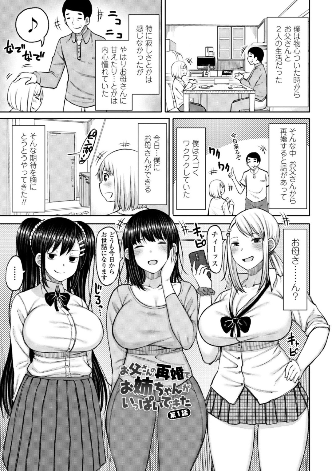 【エロ漫画】親の再婚でできた義弟に興味津々なあまりエッチな事をしてしまう義姉のむっちりお姉さん…彼女は彼の勃起チンポを騎乗位で挿入させては腰を振りまくる！【長い草:お父さんの再婚でお姉ちゃんがいっぱいできた 第1話】