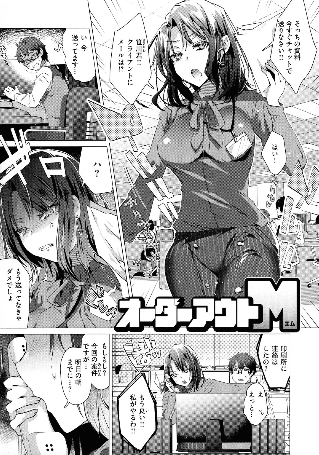 【エロ漫画】終業後のオフィスで同僚とこっそりエッチなことをする巨乳OLお姉さん…淫乱な彼女はパイズリやフェラなど積極的にエッチなご奉仕をした挙げ句、生ハメ中出しセックス！【海老名えび:オーダーアウトM】