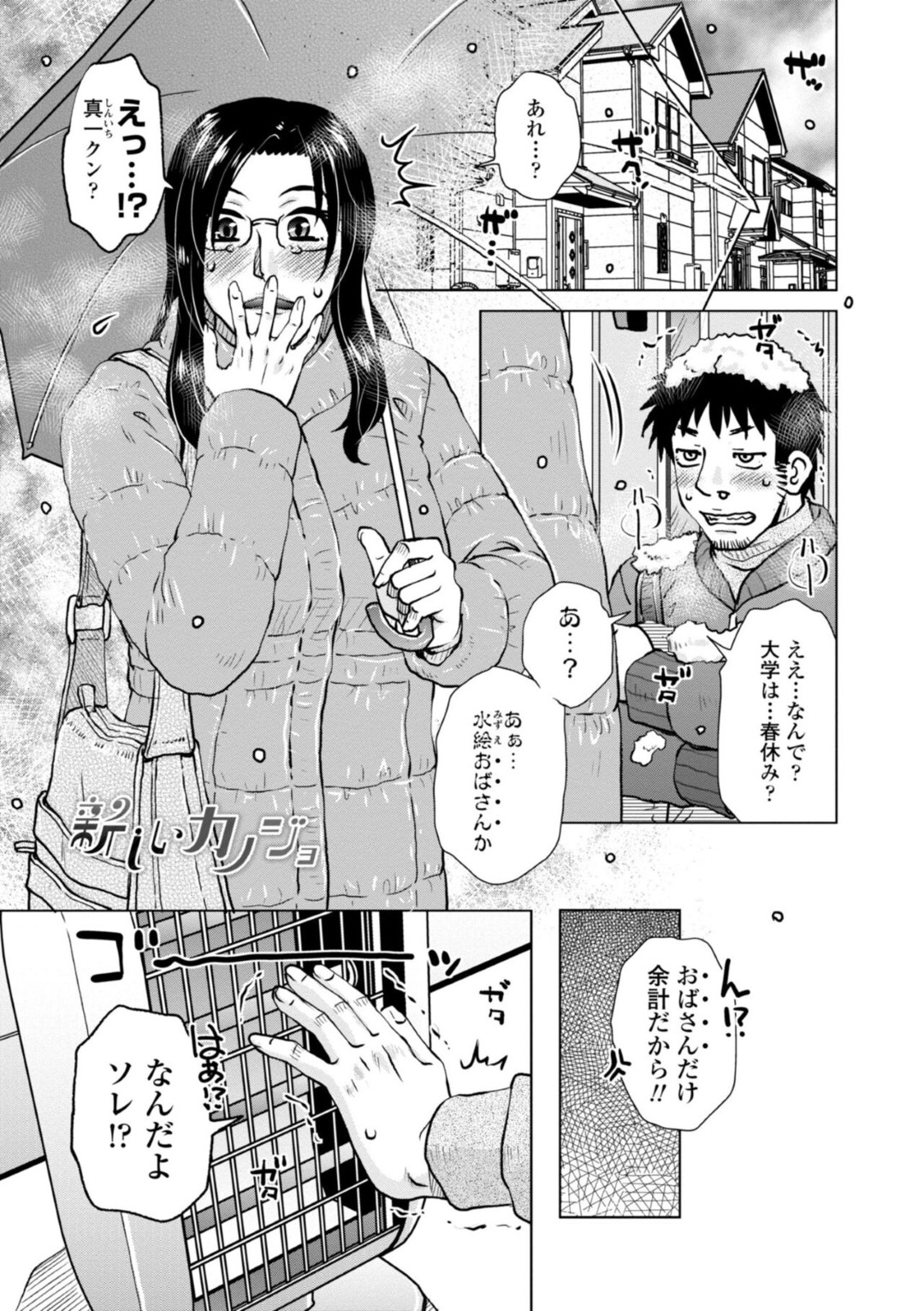 【エロ漫画】発情した甥っ子に襲われてしまったムチムチおばさん…彼を男として見ていなかった彼女は不用意に彼を刺激してしまい、流されて中出しセックスしてしまう！【胡桃屋ましみん:新しいカノジョ】