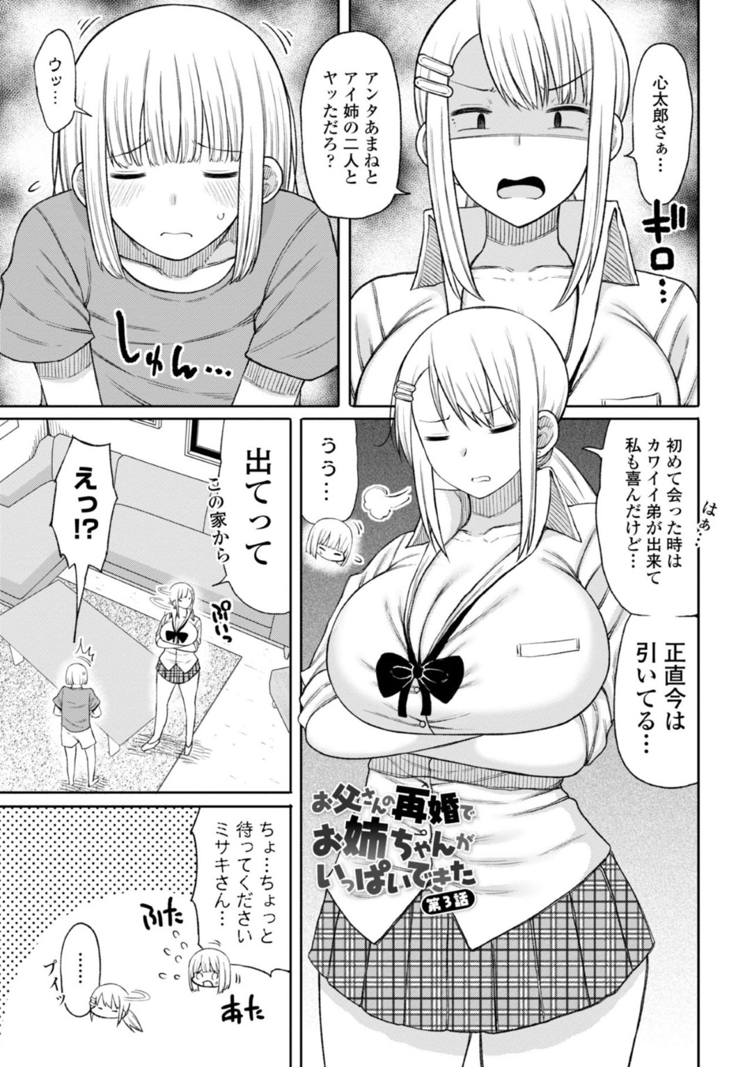 【エロ漫画】ショタな義弟とひょんな事がきっかけでエッチな事をしてしまうむっちり巨乳JK…処女にも関わらず正常位や騎乗位などの体位で生ハメされた彼女は次第に快感を覚えるようになる！【長い草:お父さんの再婚でお姉ちゃんがいっぱいできた 第3話】