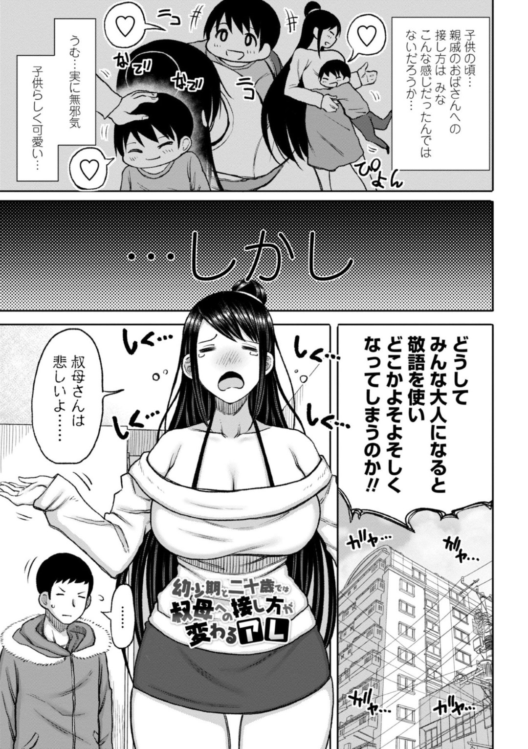 【エロ漫画】甥っ子の成長したちんぽに興味津々な淫乱むっちり叔母…彼女は戸惑う彼にお構い無しでバキュームフェラしたり、騎乗位で中出しさせたりする！【長い草:幼少期と二十歳では叔母への接し方が変わるアレ】