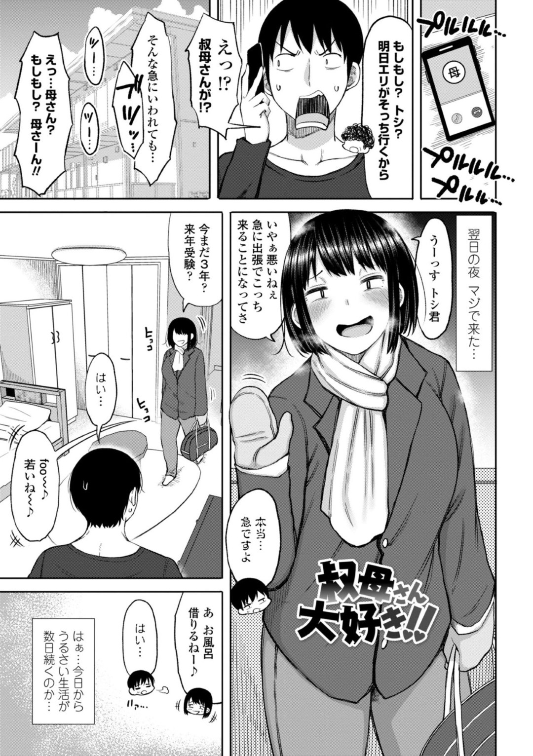 【エロ漫画】甥っ子と酔った勢いでエッチしてしまうむっちり叔母…積極的に求めるようになった彼女は欲求不満なあまり貪るようにフェラしたり、中出しファックさせたりする！【長い草:叔母さん大好き！！】