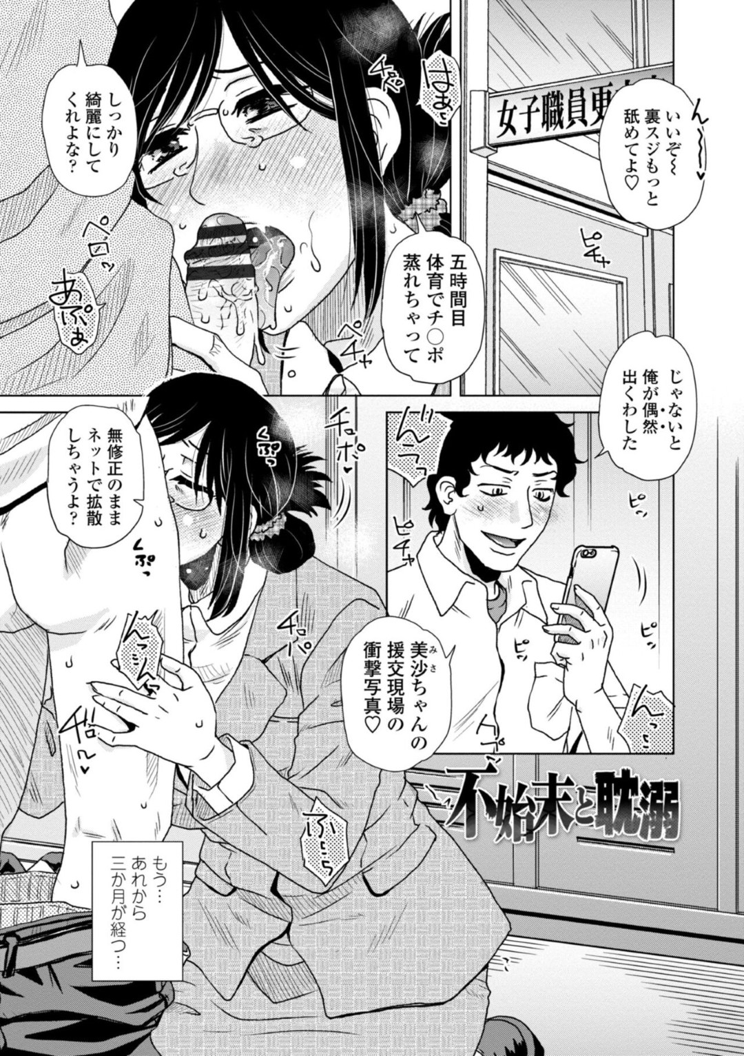 【エロ漫画】弱みを握られたことをきっかけに教え子にエッチな事をされてしまう女教師…脅しに屈した彼女はフェラ抜きさせられたり、無許可中出しファックされたりする【胡桃屋ましみん:不始末と耽溺】