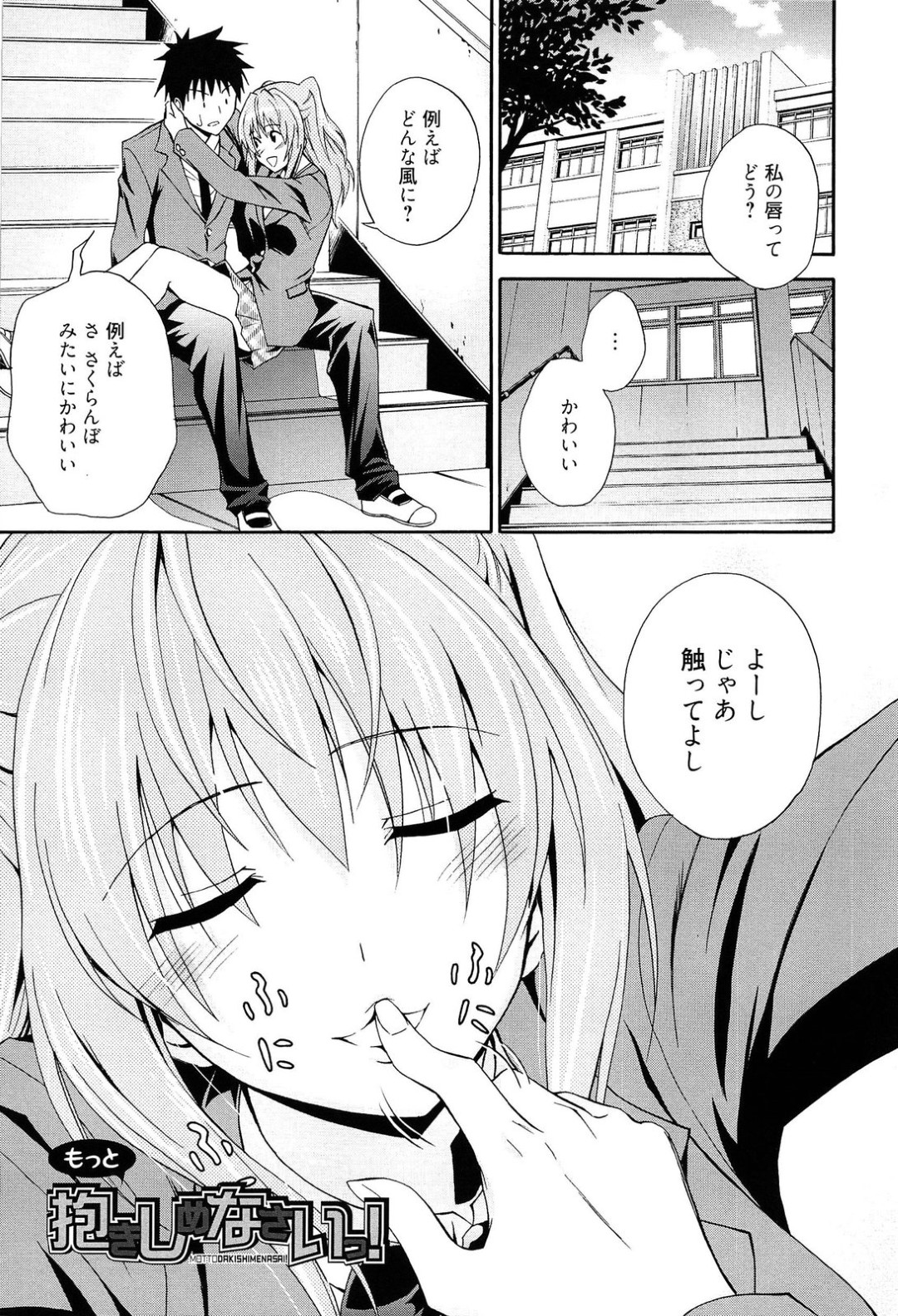 【エロ漫画】彼氏と家でイチャラブセックスするスレンダーJK…彼女は彼を喜ばせるためにエロ下着で誘惑して正常位やバックなどの体位で中出しファック！【青木幹治:もっと抱きしめなさいっ！】