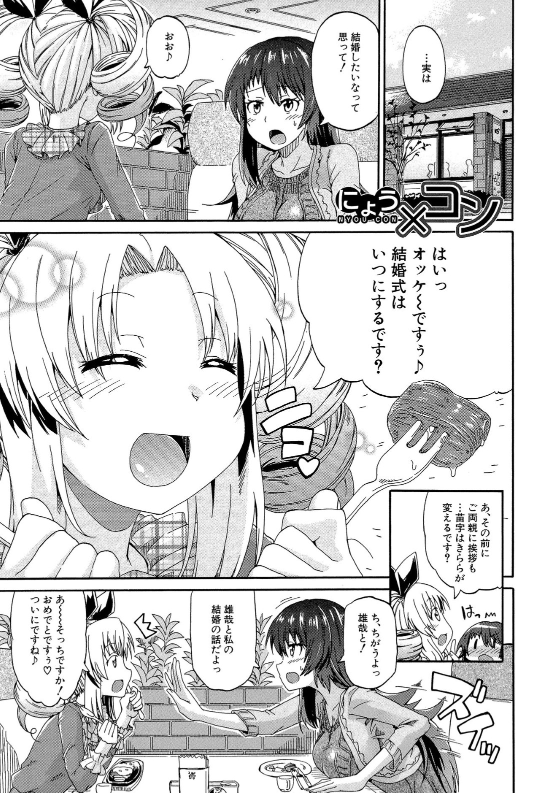 【エロ漫画】絶倫な主人公とひたすらハーレム3Pセックスする淫乱少女たち…彼女たちは彼に中出しファックさせたり、放尿おしっこプレイをさせたりする！【高城ごーや:にょう×こん】