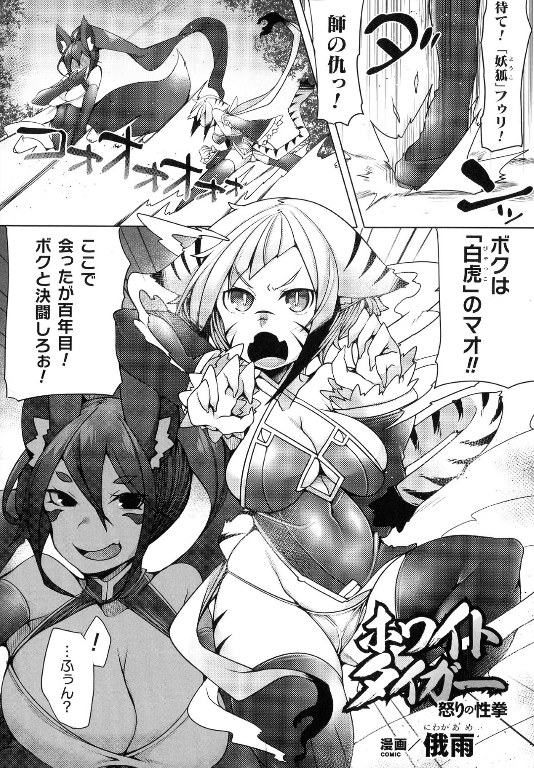 【エロ漫画】ふたなり化させられて獣耳少女にエッチな事をされるロリ少女…やられ放題な彼女は強制的に勃起させられたふたなりチンポをフェラさせられたり、中出しセックスを強要されたりして強制射精！【俄雨:ホワイトタイガー】