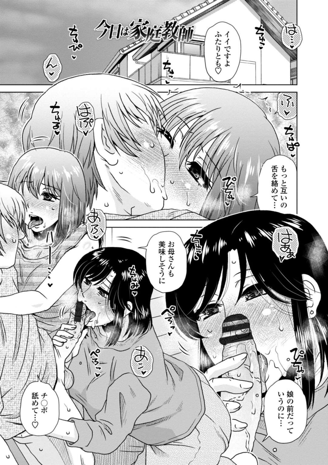 【エロ漫画】チャラい家庭教師に催眠をかけられてエッチな事をされる母娘…従順で淫乱になった二人は彼にエッチな事を求めて自ら3Pセックス！【胡桃屋ましみん:今日は家庭教師】