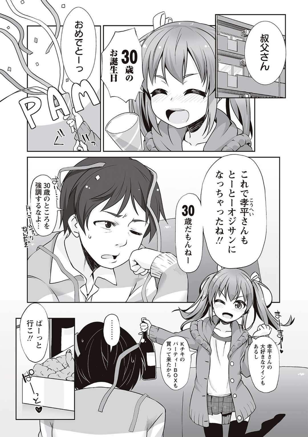 【エロ漫画】叔父さんに流されてエッチな事をされてしまうロリ系少女…従順な彼女はされるがままにアナルを犯されまくって感じてしまう！【まめぞう:叔父さんがオジサンになったら】