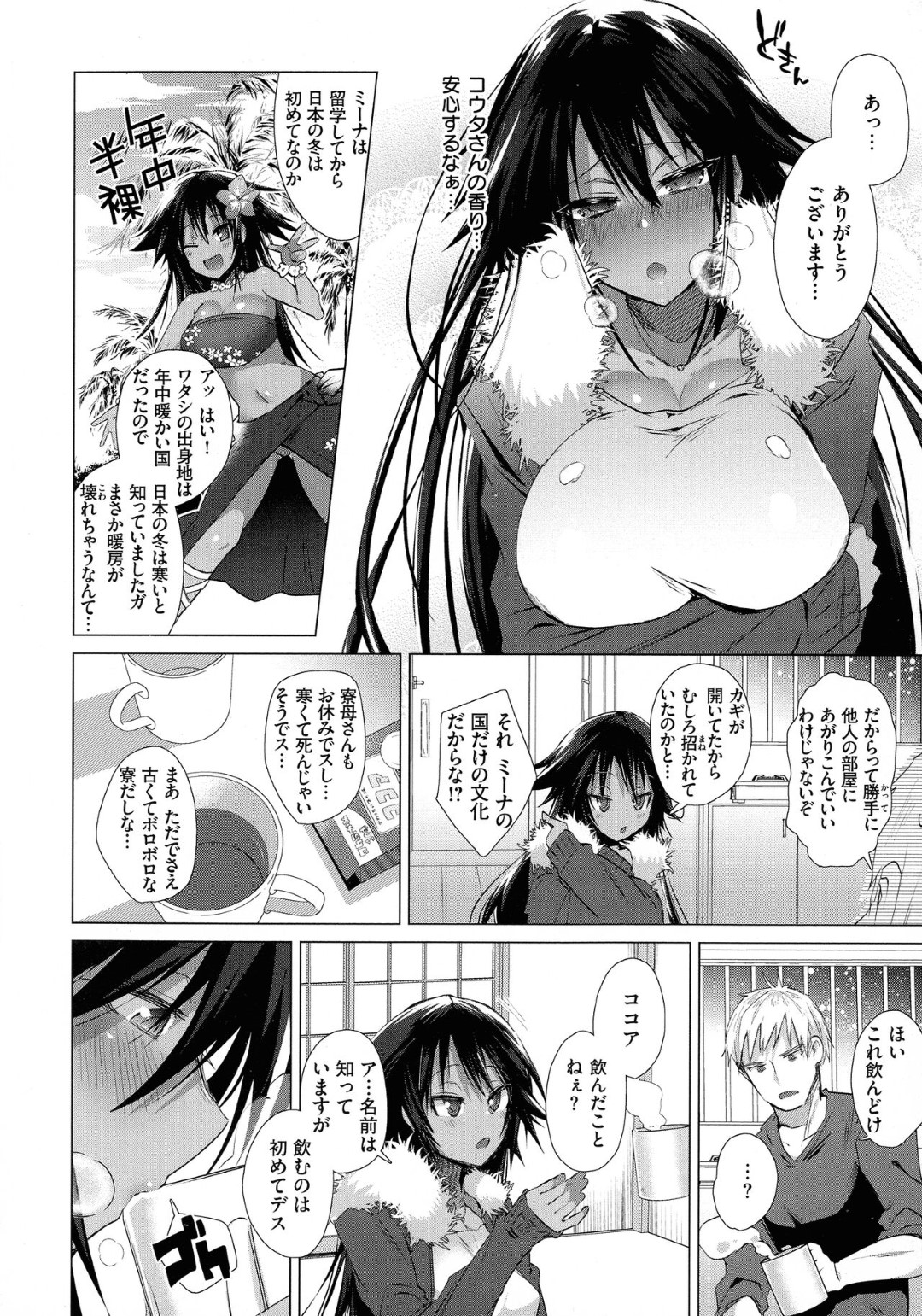 【エロ漫画】知り合ったばかりの男とエッチな事をする褐色少女…積極的に求める彼女は自ら挿入をおねだりし、正常位やバックなどの体位で中出しファック！【海老名えび:あったかLOVER】